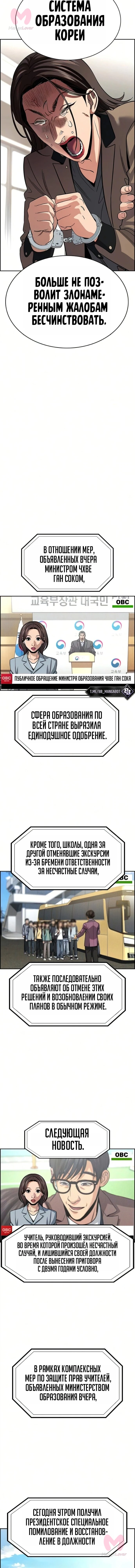 Истинное образование — Глава 247, страница 13