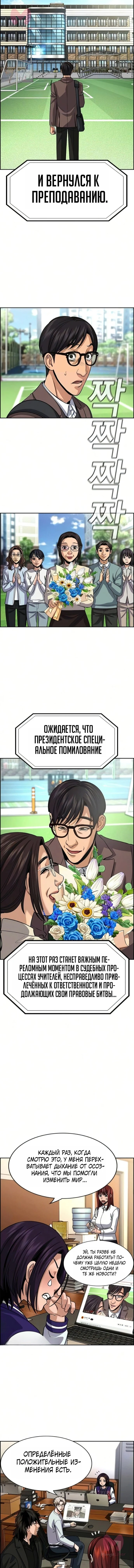 Истинное образование — Глава 247, страница 14