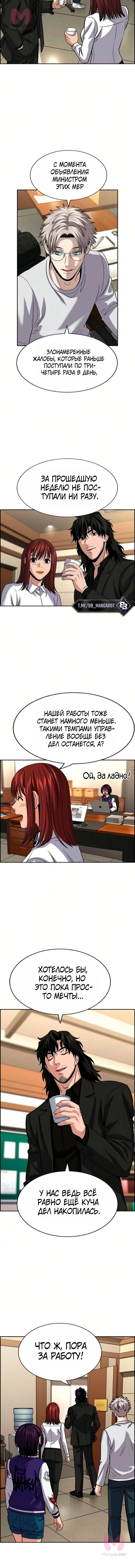 Истинное образование — Глава 247, страница 15