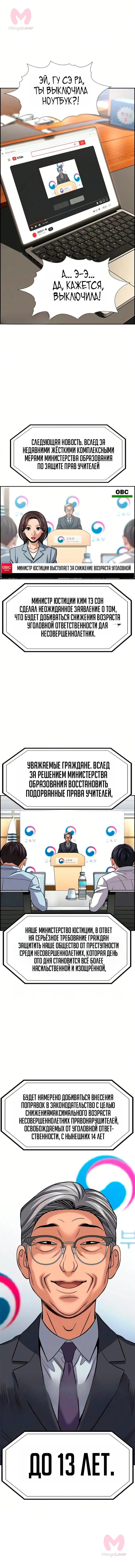 Истинное образование — Глава 247, страница 16