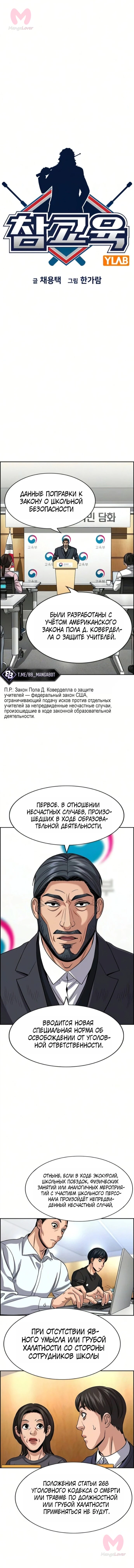 Истинное образование — Глава 247, страница 3