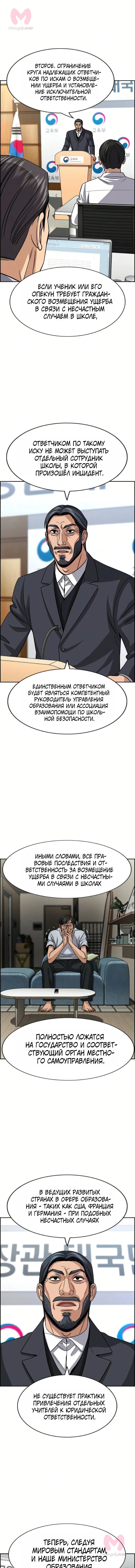 Истинное образование — Глава 247, страница 4