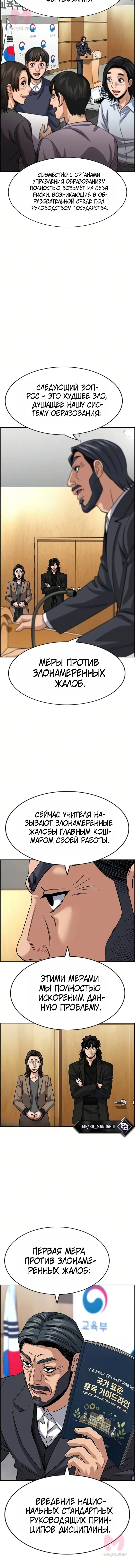 Истинное образование — Глава 247, страница 5