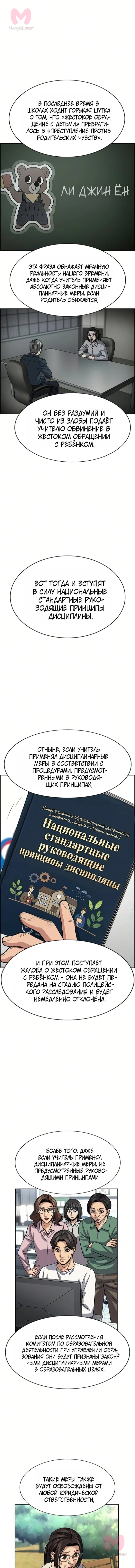 Истинное образование — Глава 247, страница 6