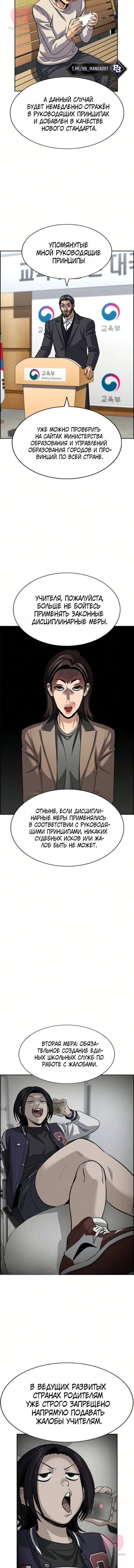 Истинное образование — Глава 247, страница 7