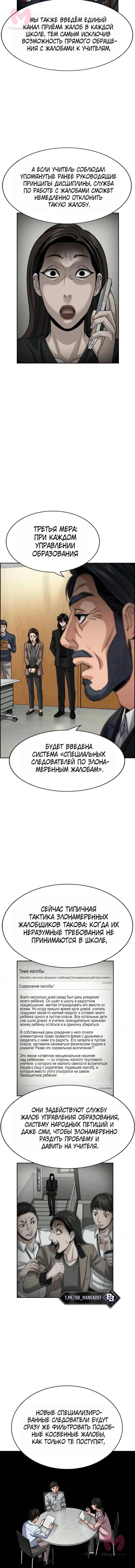 Истинное образование — Глава 247, страница 8