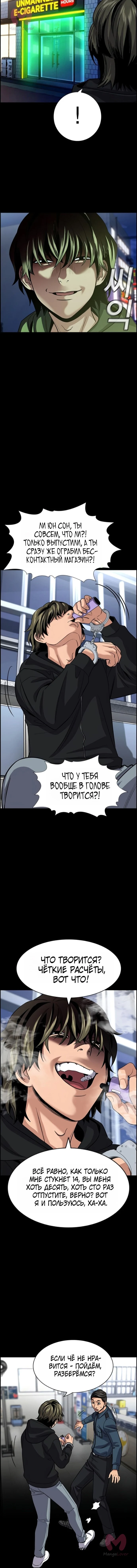 Истинное образование — Глава 248, страница 10