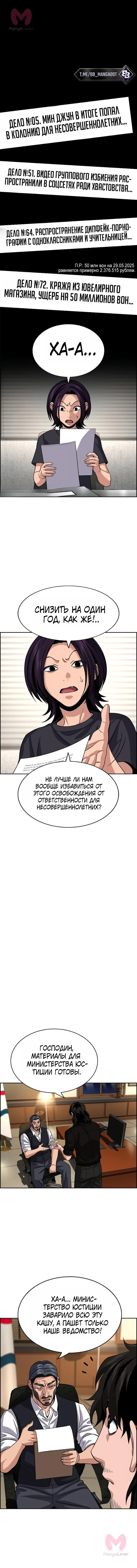 Истинное образование — Глава 248, страница 11