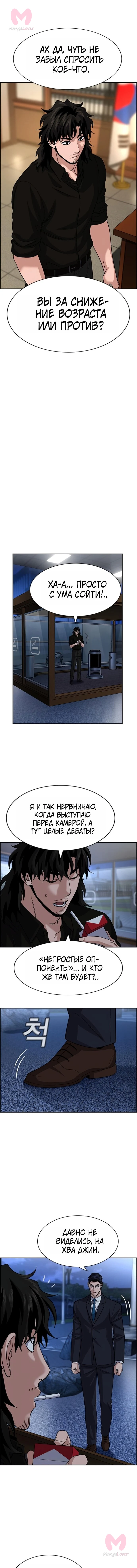 Истинное образование — Глава 248, страница 13