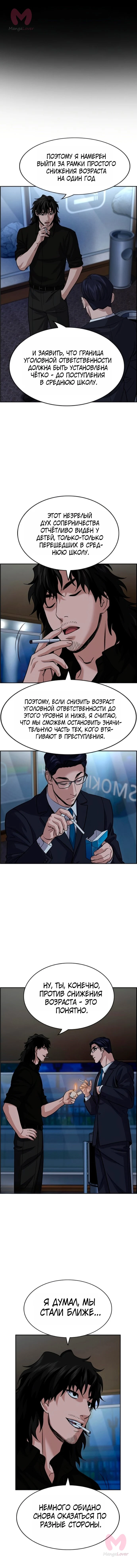 Истинное образование — Глава 248, страница 16