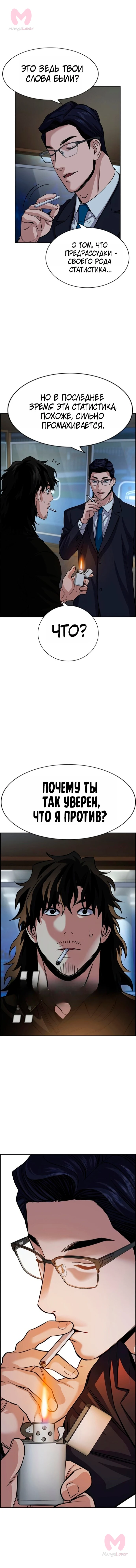 Истинное образование — Глава 248, страница 17