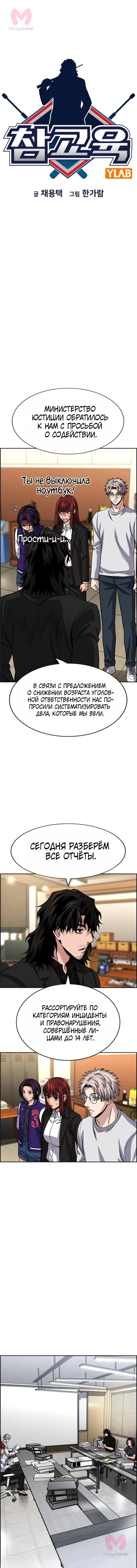 Истинное образование — Глава 248, страница 3