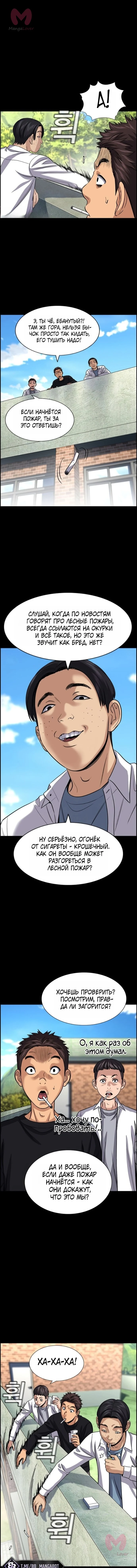 Истинное образование — Глава 248, страница 5