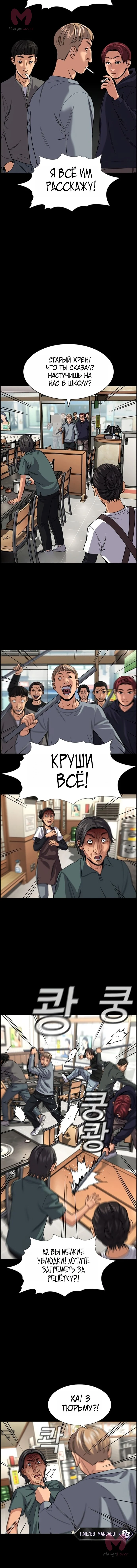 Истинное образование — Глава 248, страница 8