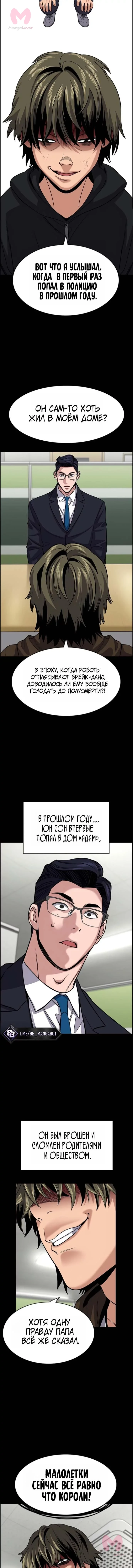 Истинное образование — Глава 249, страница 10