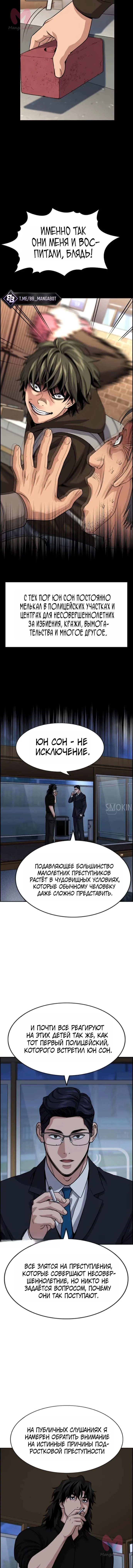 Истинное образование — Глава 249, страница 12