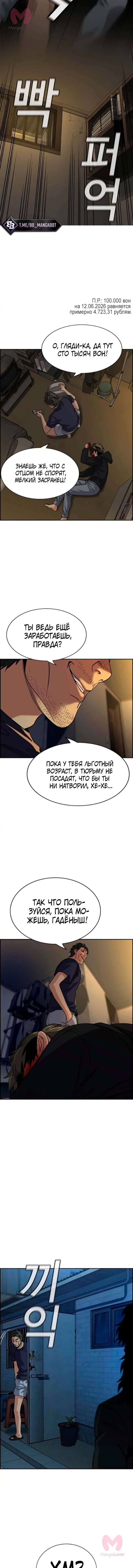 Истинное образование — Глава 249, страница 16