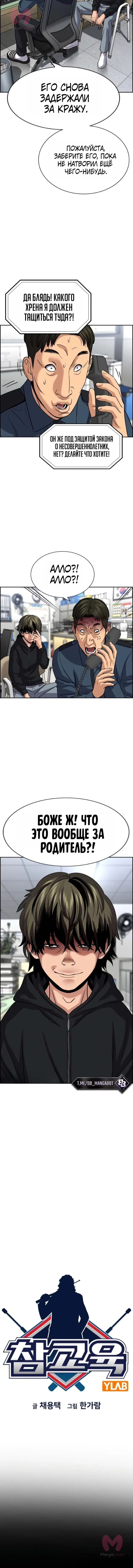 Истинное образование — Глава 249, страница 3