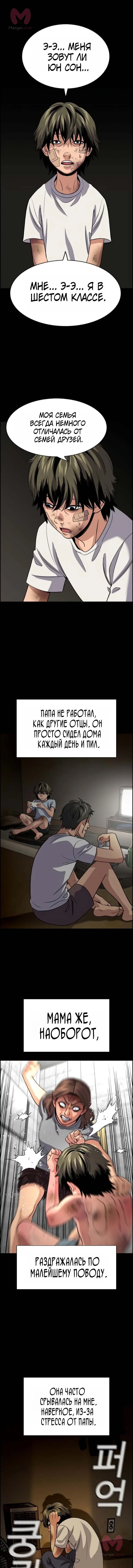 Истинное образование — Глава 249, страница 4