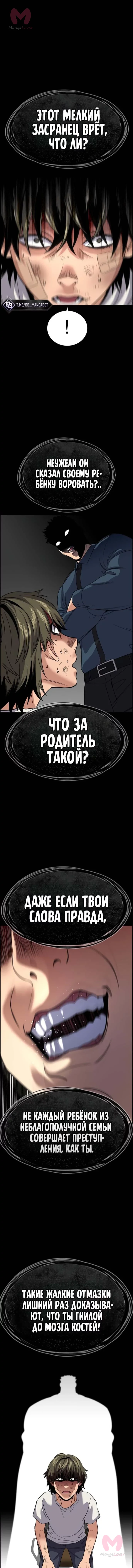 Истинное образование — Глава 249, страница 9