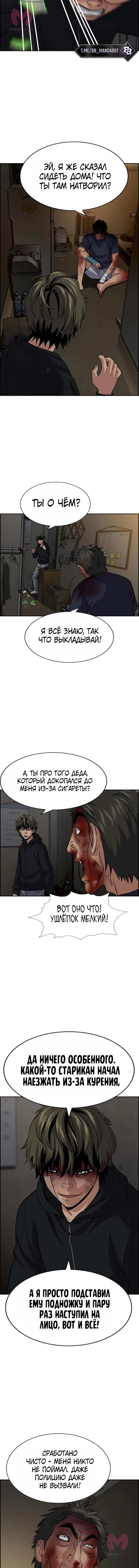 Истинное образование — Глава 251, страница 11