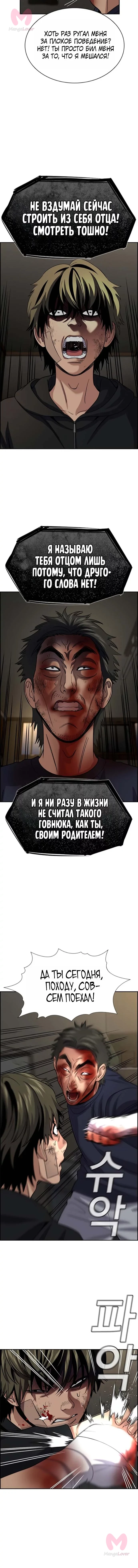 Истинное образование — Глава 251, страница 13