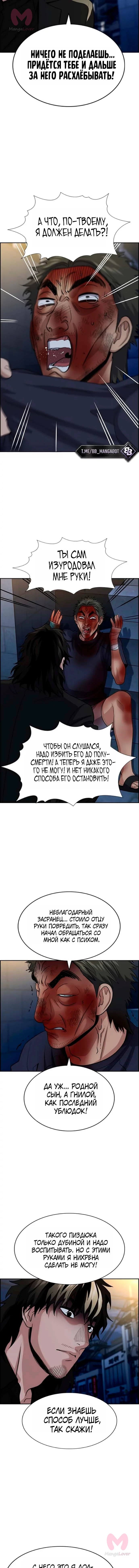 Истинное образование — Глава 251, страница 16
