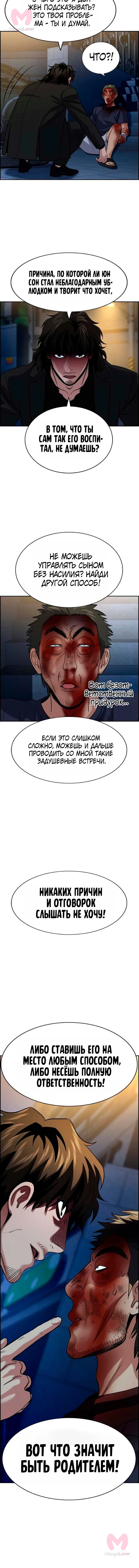 Истинное образование — Глава 251, страница 17