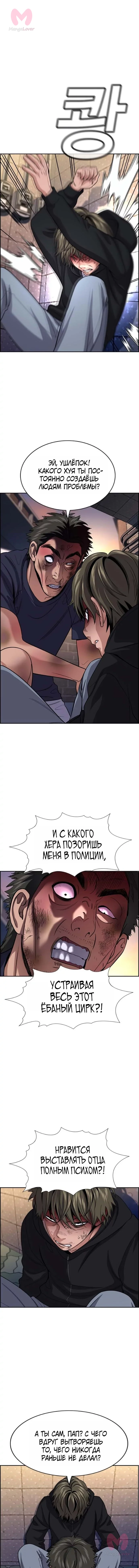 Истинное образование — Глава 251, страница 4