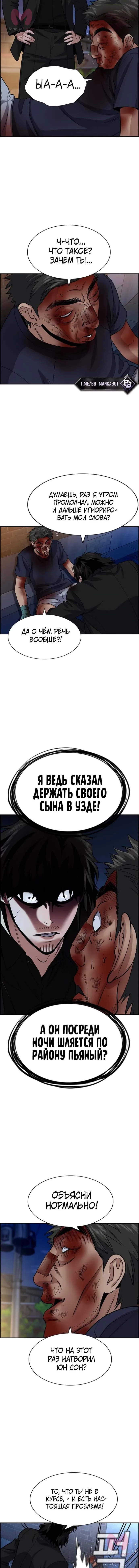 Истинное образование — Глава 251, страница 9