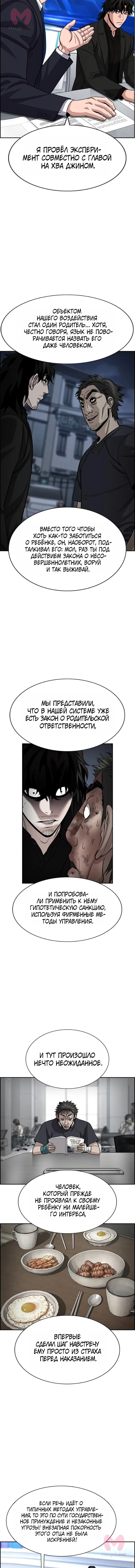 Истинное образование — Глава 253, страница 10
