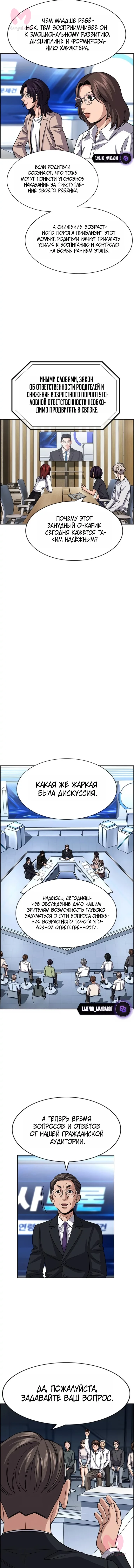 Истинное образование — Глава 253, страница 12