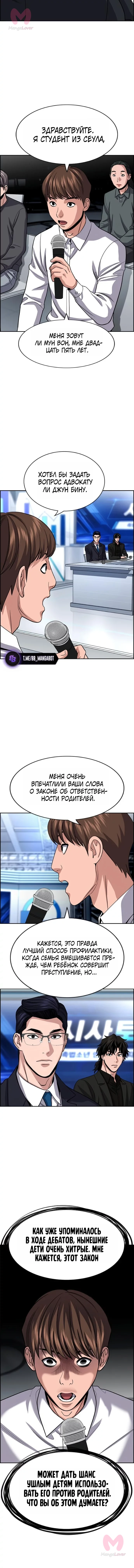 Истинное образование — Глава 253, страница 13