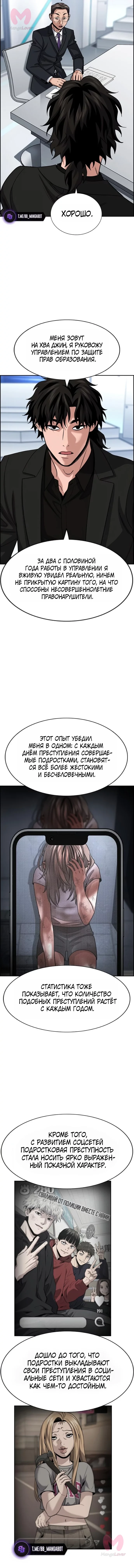 Истинное образование — Глава 253, страница 4