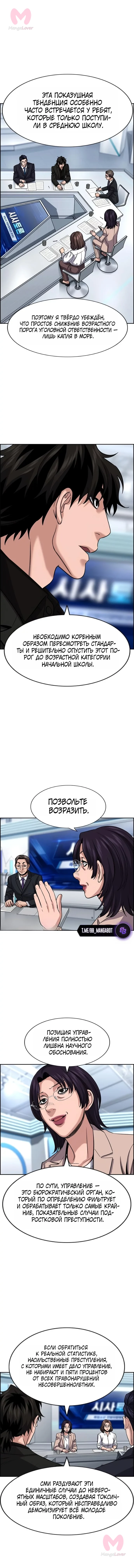 Истинное образование — Глава 253, страница 5