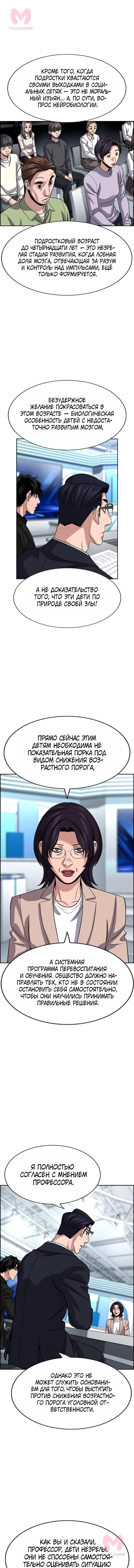 Истинное образование — Глава 253, страница 6