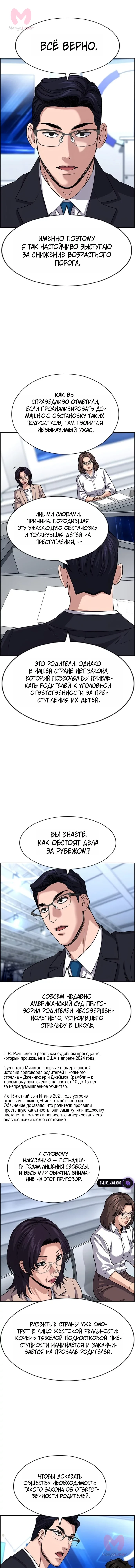 Истинное образование — Глава 253, страница 9