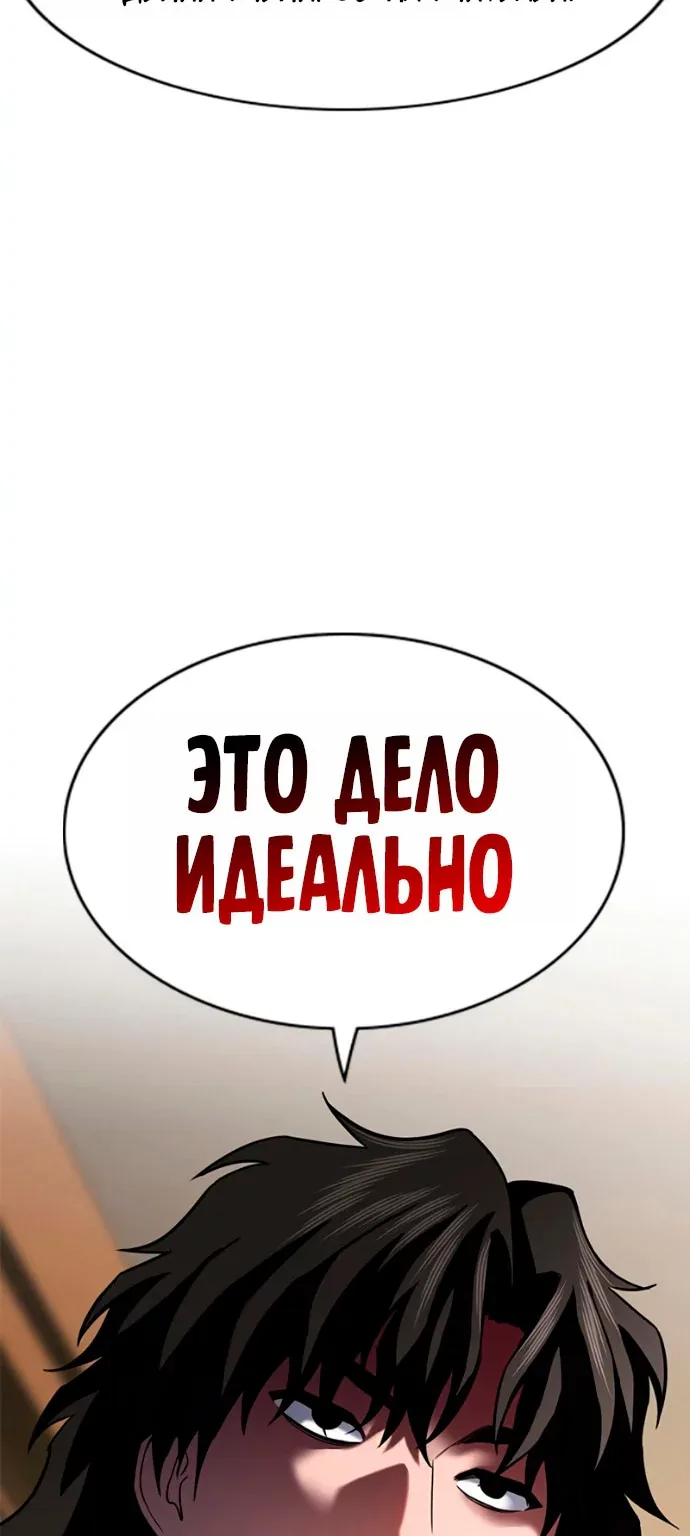 Истинное образование — Глава 261, страница 100
