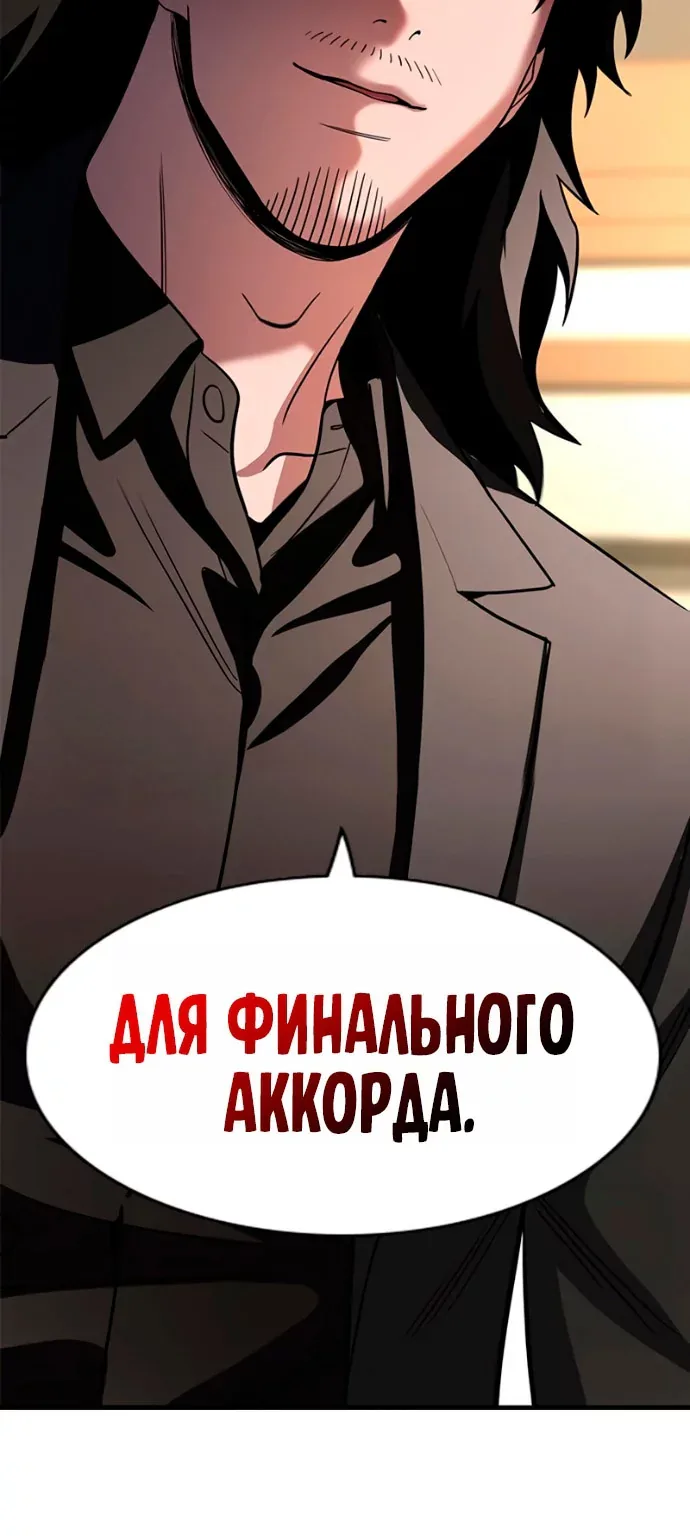 Истинное образование — Глава 261, страница 101