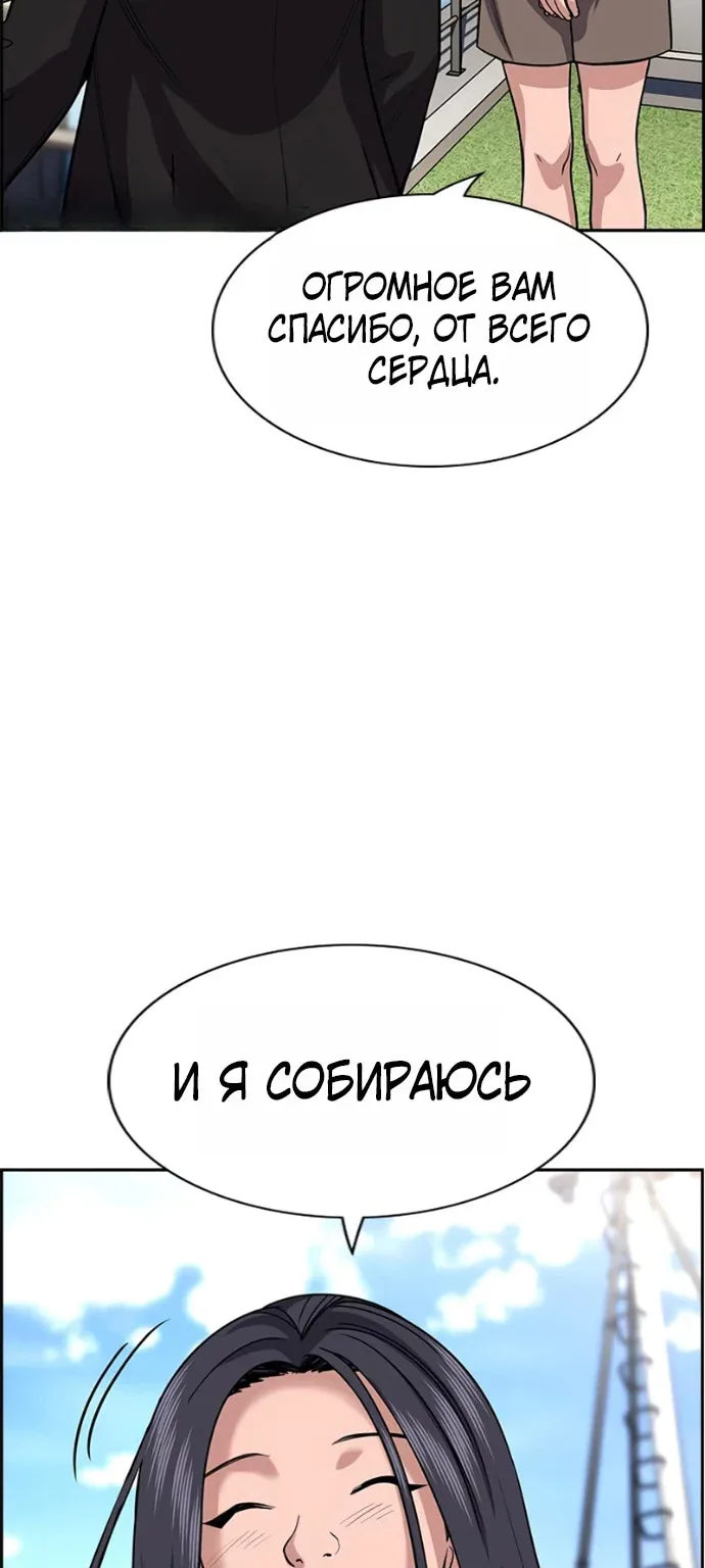 Истинное образование — Глава 261, страница 11