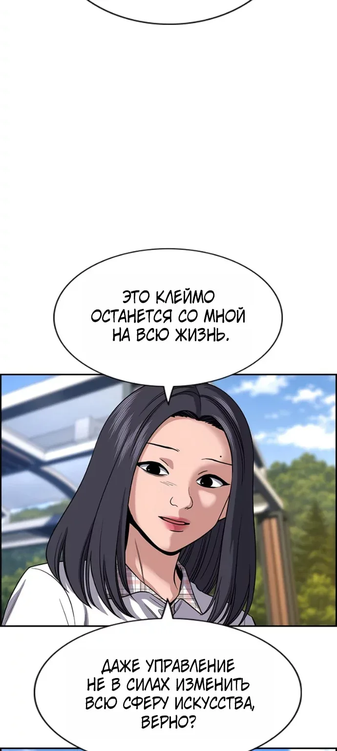 Истинное образование — Глава 261, страница 20