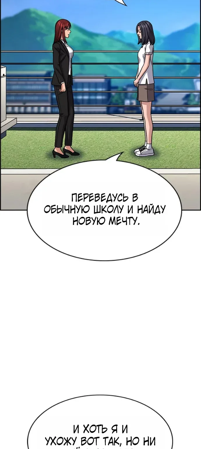 Истинное образование — Глава 261, страница 22