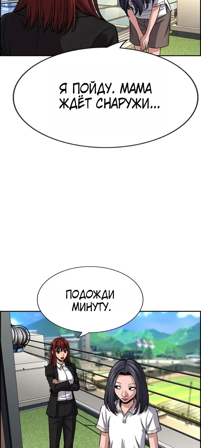 Истинное образование — Глава 261, страница 26