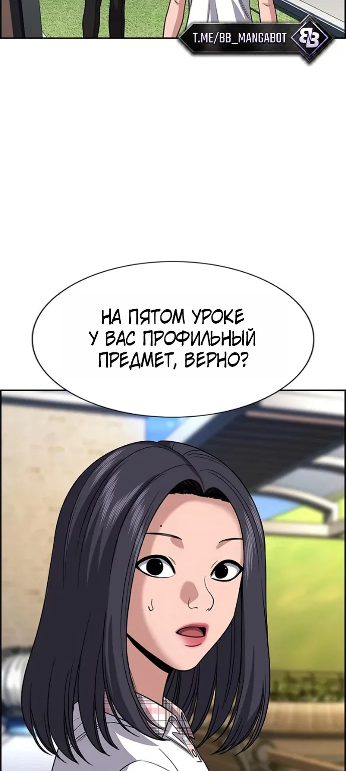Истинное образование — Глава 261, страница 27