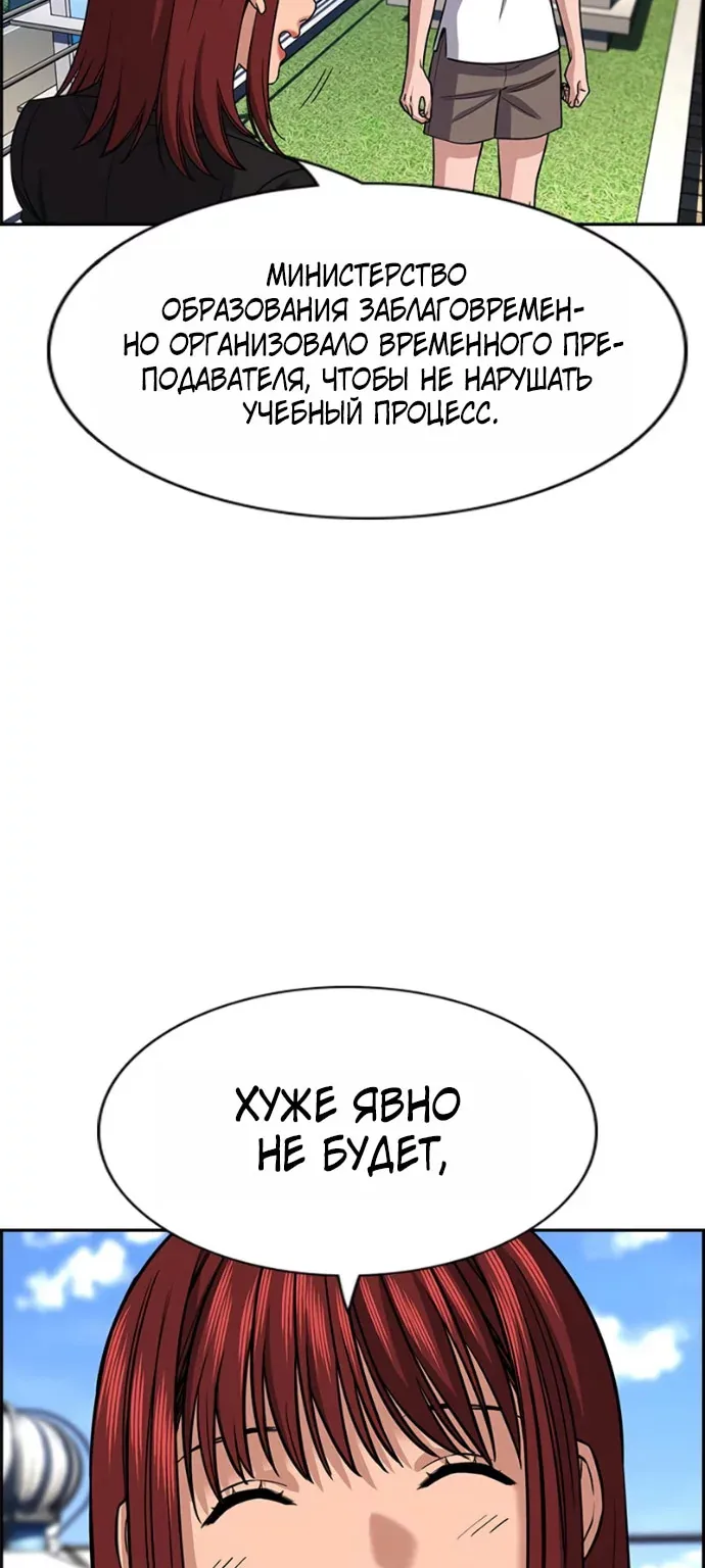 Истинное образование — Глава 261, страница 29