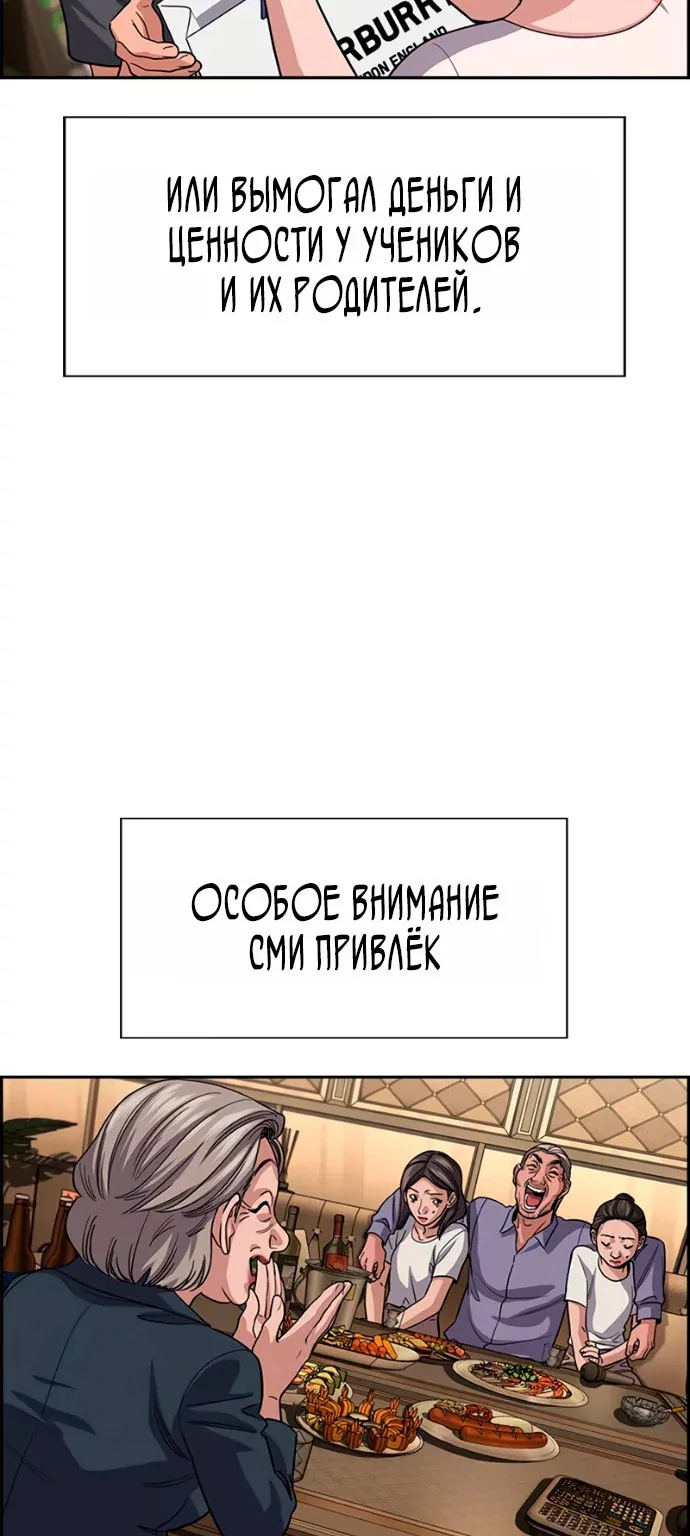Истинное образование — Глава 261, страница 3