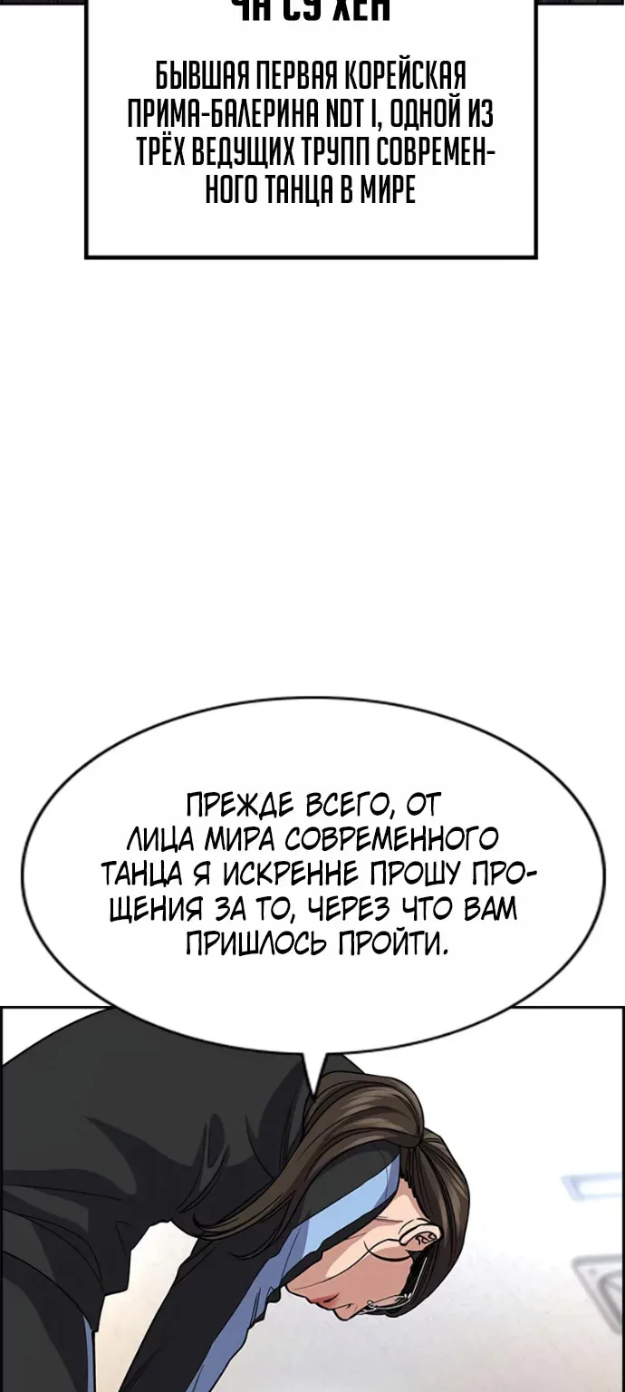 Истинное образование — Глава 261, страница 35
