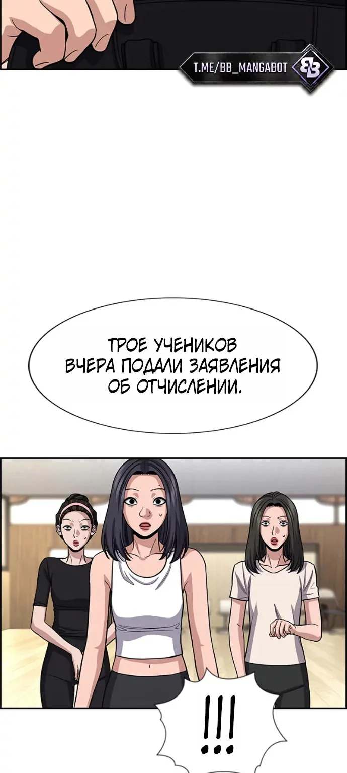 Истинное образование — Глава 261, страница 38
