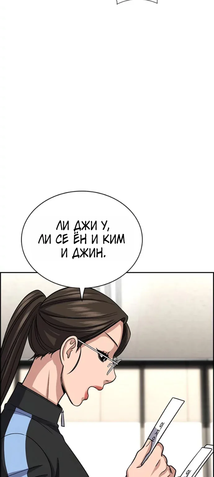 Истинное образование — Глава 261, страница 39
