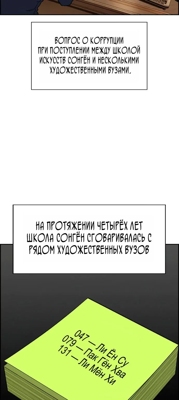 Истинное образование — Глава 261, страница 4